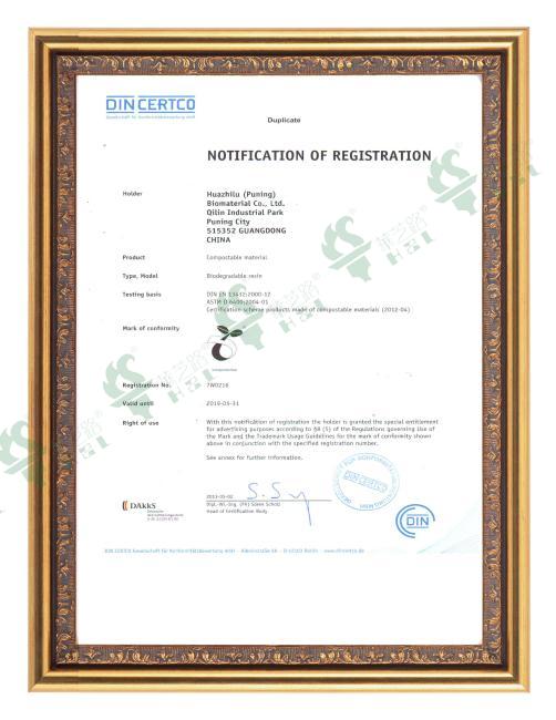 EN13432垃圾袋认证书7P0451-英语封面