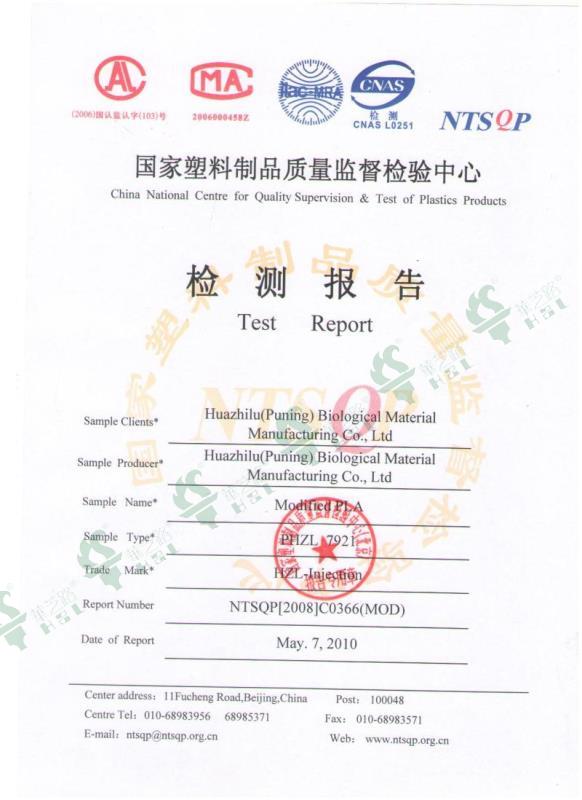 HZL-PLA-1 检测报告