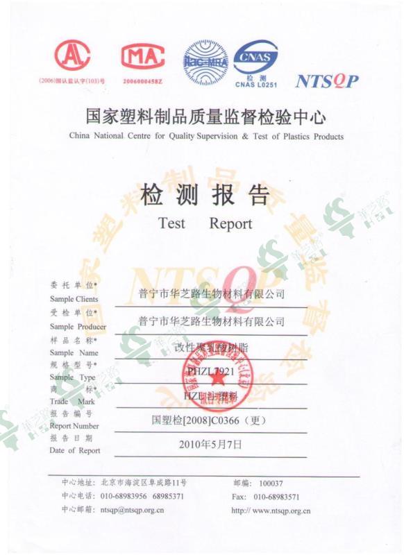 HZL-PLA-1 检测报告