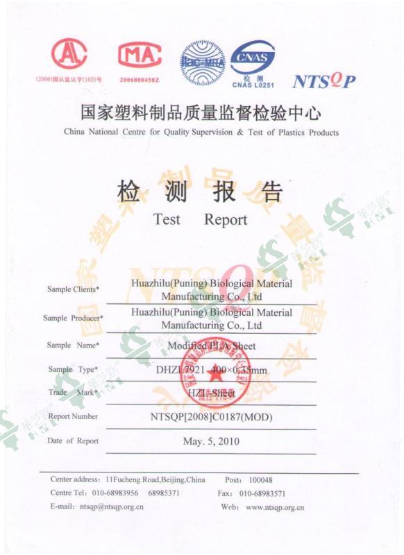 HZL-S-BM检测报告