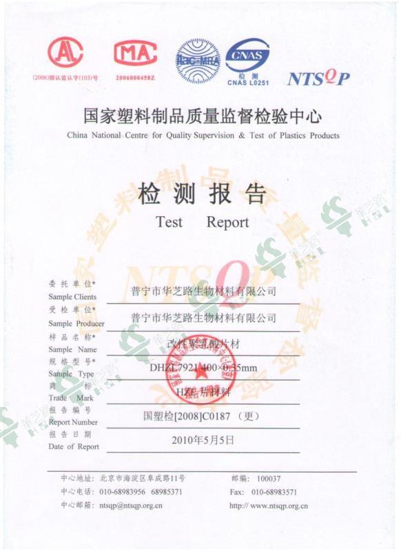 HZL-S-BM检测报告