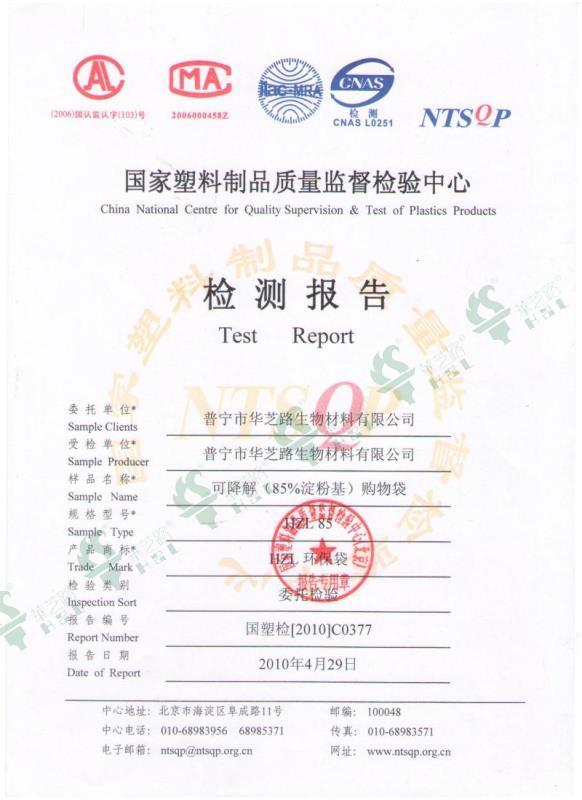 HZL-S-SR85 检测报告