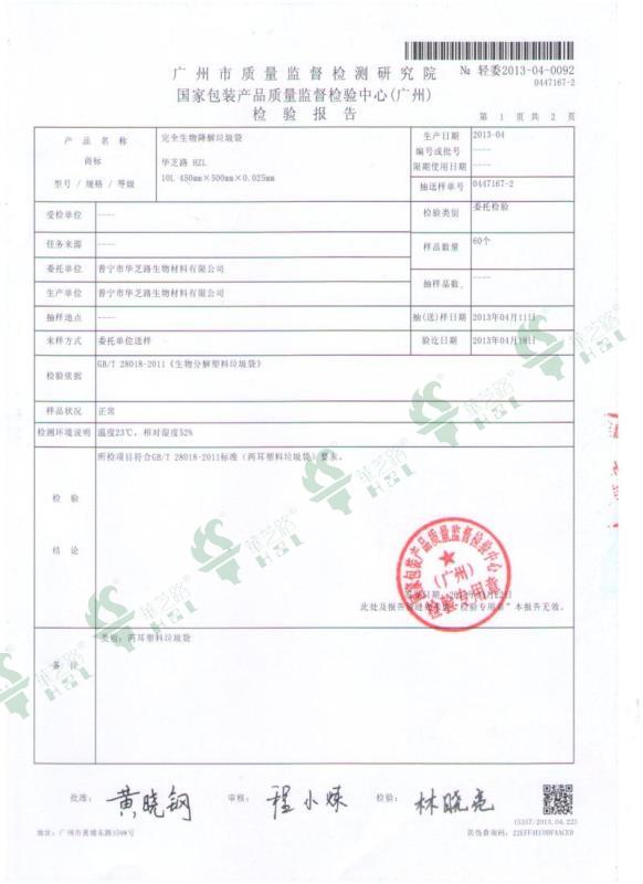 完全生物降解垃圾袋2