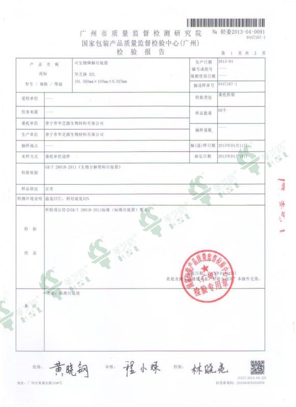 可生物降解垃圾袋