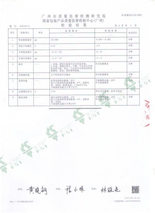 完全生物降解垃圾袋