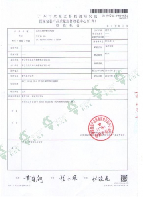 完全生物降解垃圾袋2