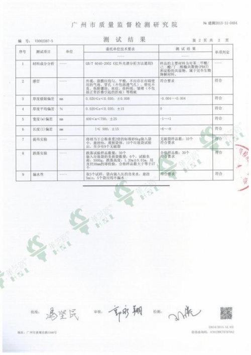 HZL-S-BM Ⅴ批淀粉含量验收报告3