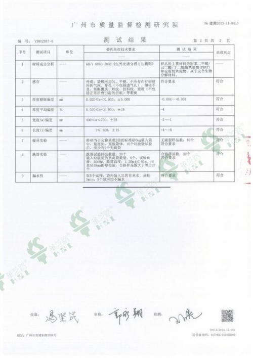 HZL-S-BM Ⅳ批淀粉含量验收报告3