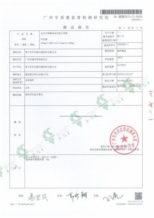 HZL-S-BM Ι批淀粉含量验收报告2