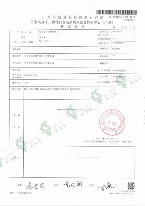 HZL-S-BM Ι Test report of starch content 2