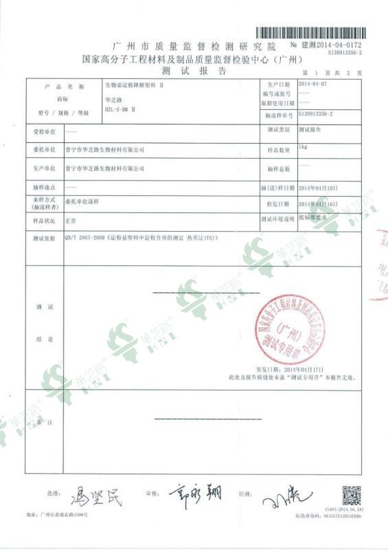 HZL-S-BM ΙΙ Test report of starch content 2