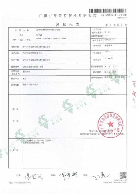 HZL-S-BM Ι Batch starch content acceptance report 2
