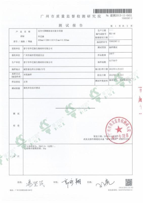 HZL-S-BM ΙΙ Batch starch content acceptance report 2