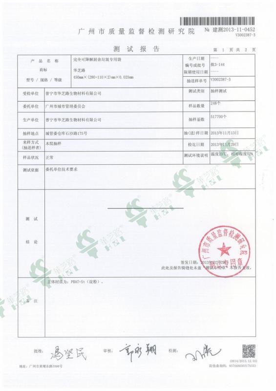 HZL-S-BM ΙΙΙ Batch starch content acceptance report 2