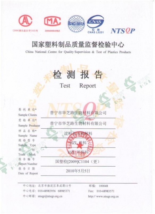 HZL-PLA Test report