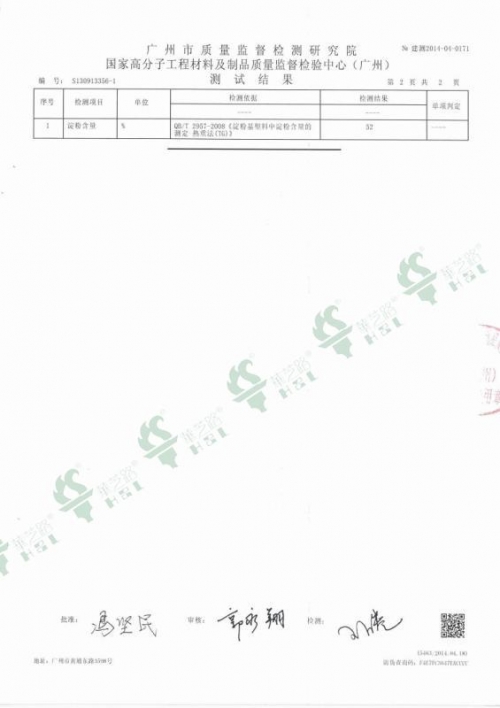 HZL-S-BM Ι Test report of starch content