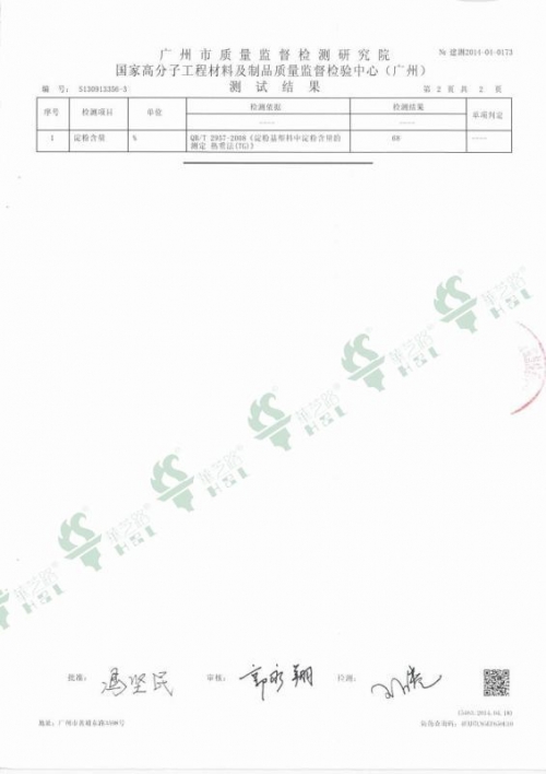 HZL-S-BM ΙΙΙ Test report of starch content 3