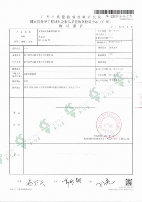HZL-S-BM ΙΙΙ Test report of starch content 2