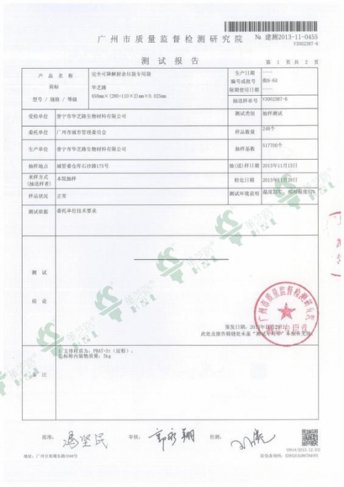 HZL-S-BM Ⅵ Batch starch content acceptance report 2