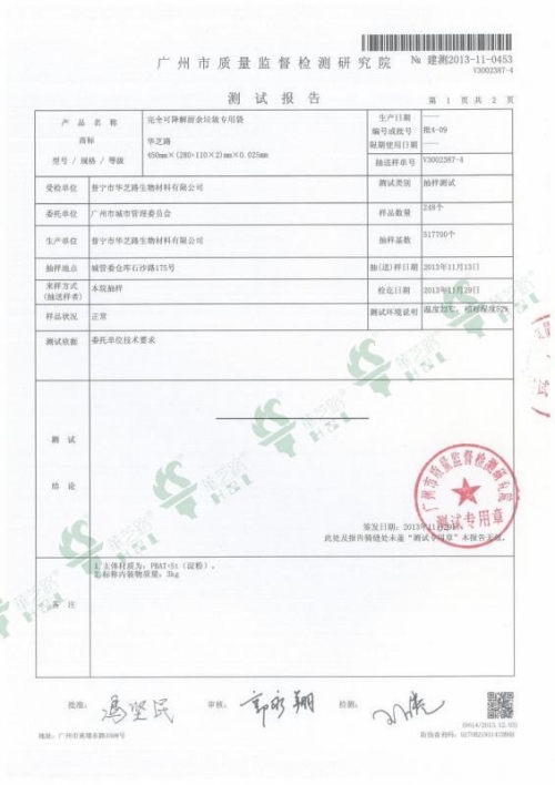 HZL-S-BM Ⅳ Batch starch content acceptance report 2