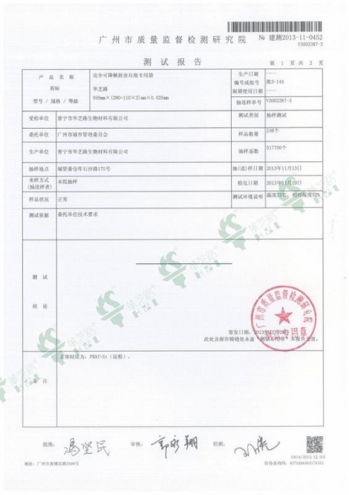 HZL-S-BM ΙΙΙ Batch starch content acceptance report 2